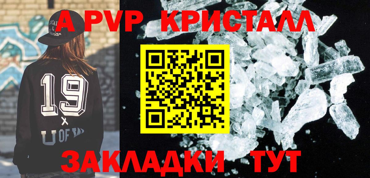 Альфа ПВП  Alpha PVP Crystall  Барнаул  Вход с VPN  A-PVP СК КРИС  А ПВП СК КРИС 