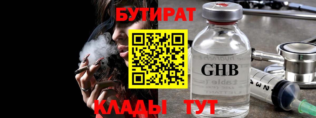 Барнаул  Бутират буратино  Бутират  Вход с VPN 