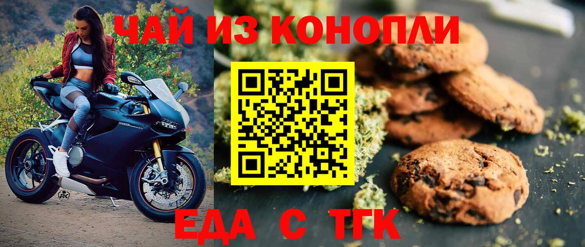 Барнаул  Еда ТГК марихуана  Вход с VPN 