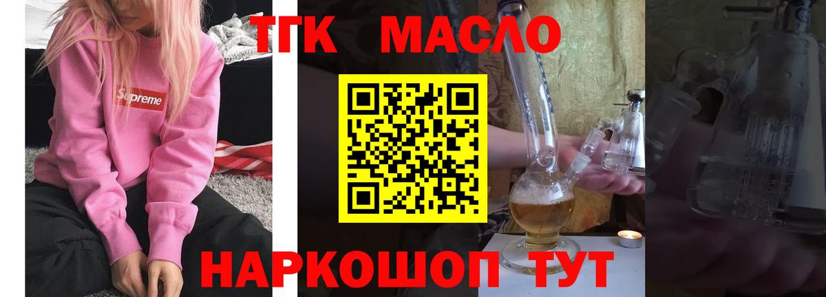ТГК THC oil Барнаул
